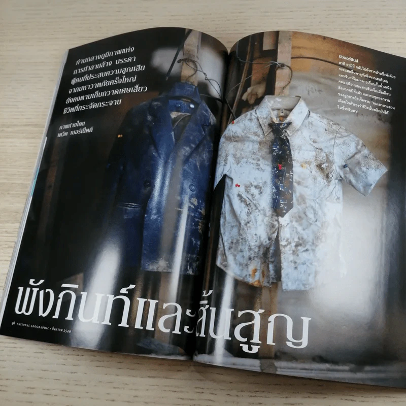 National Geographic ส.ค.2549 ขบวนเรือพระราชพิธีวัฒนธรรมล้ำค่า รูปที่ 14