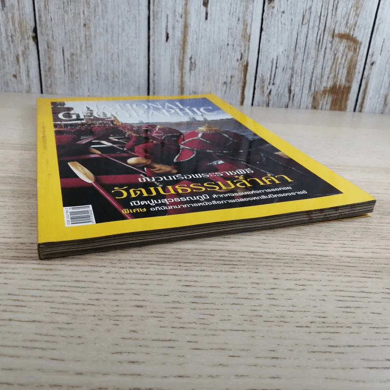 National Geographic ส.ค.2549 ขบวนเรือพระราชพิธีวัฒนธรรมล้ำค่า รูปที่ 4