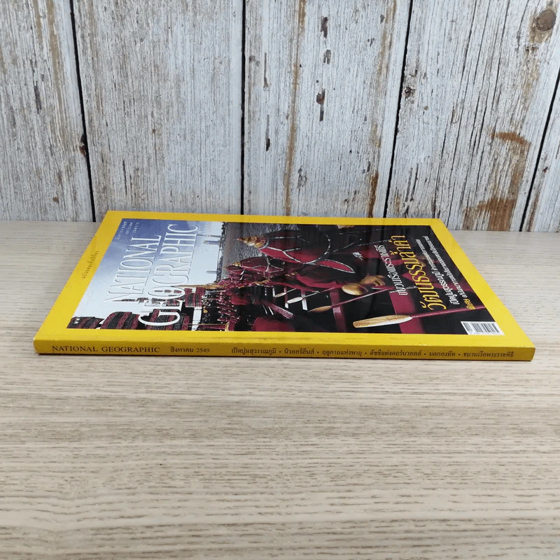 National Geographic ส.ค.2549 ขบวนเรือพระราชพิธีวัฒนธรรมล้ำค่า รูปที่ 3
