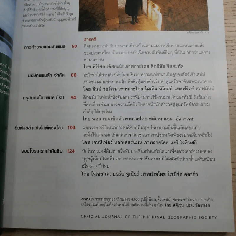 National Geographic ก.ค.2549 ซากใต้โรม รูปที่ 7