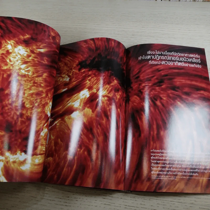 National Geographic ก.ค.2547 ตะวันเดือด รูปที่ 12