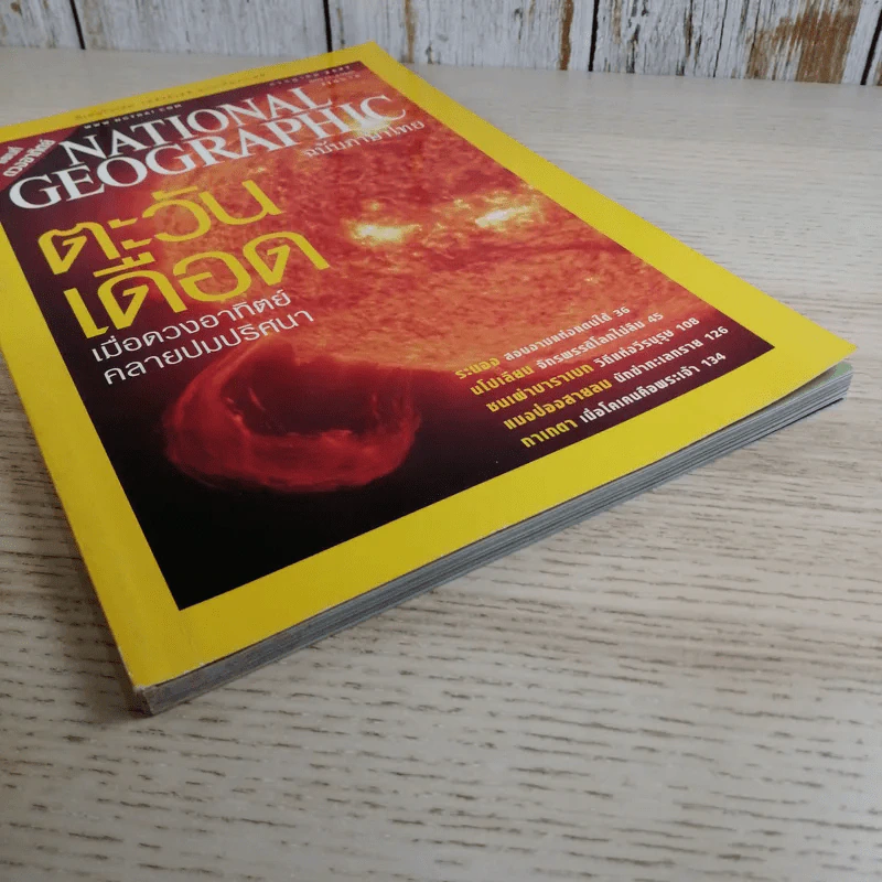 National Geographic ก.ค.2547 ตะวันเดือด รูปที่ 4