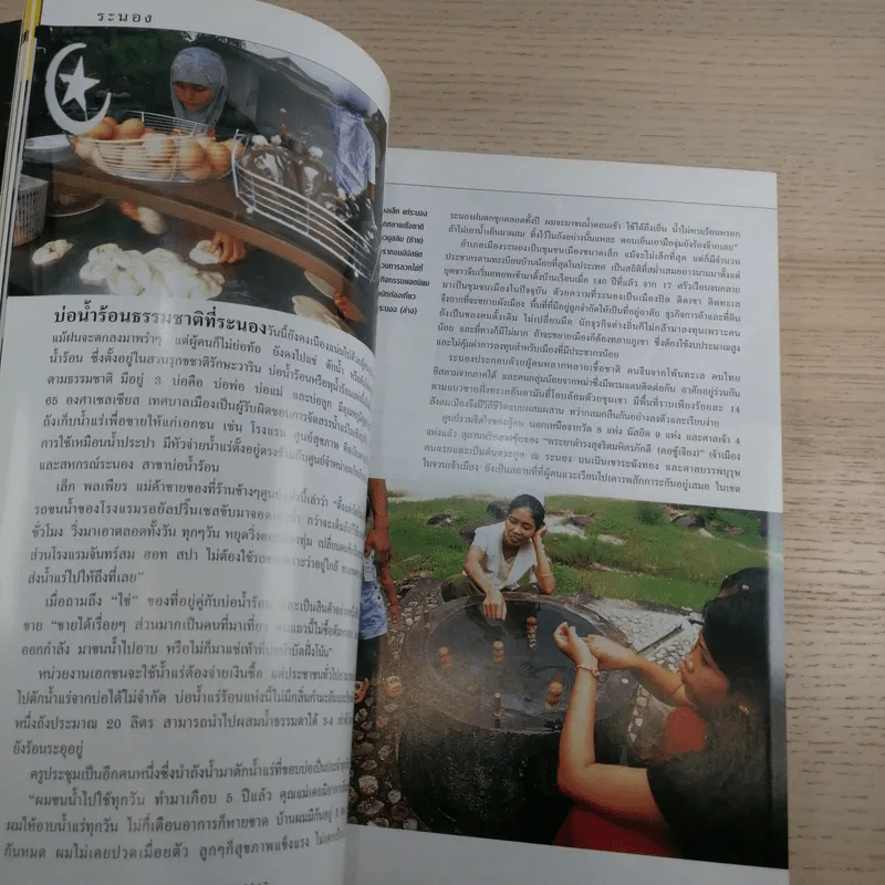 National Geographic ก.ค.2547 ตะวันเดือด รูปที่ 10