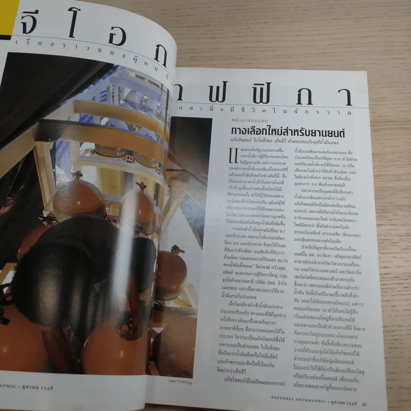 National Geographic ต.ค.2548 เฮอริเคน มหาวาตภัยถล่มโลก รูปที่ 10