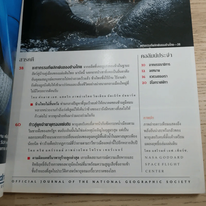 National Geographic ต.ค.2548 เฮอริเคน มหาวาตภัยถล่มโลก รูปที่ 8