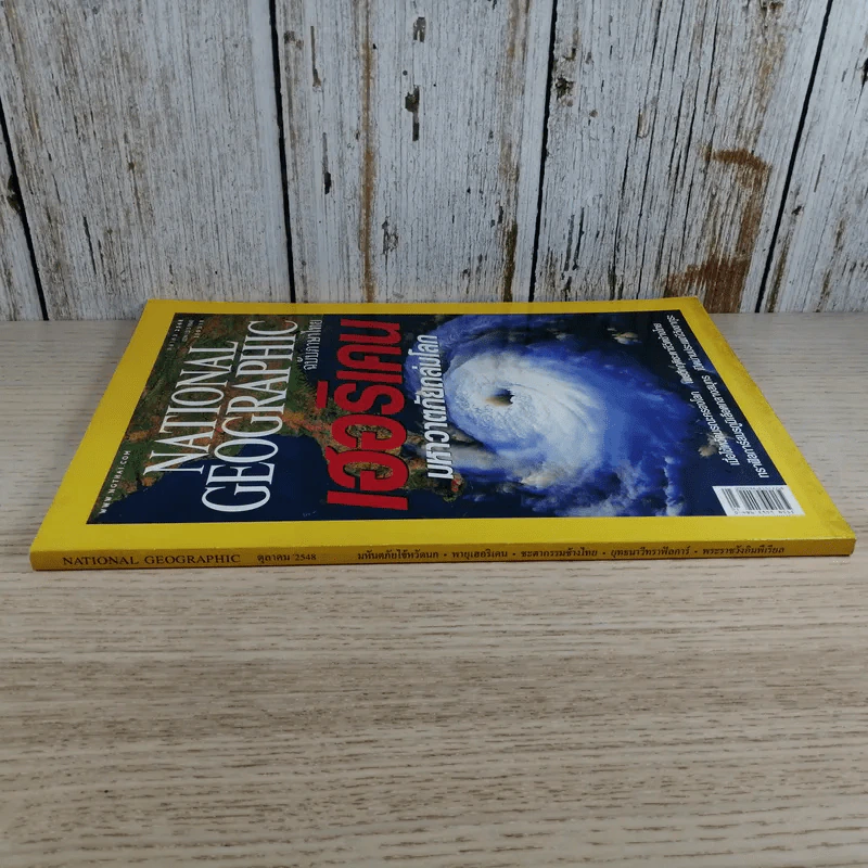 National Geographic ต.ค.2548 เฮอริเคน มหาวาตภัยถล่มโลก รูปที่ 2