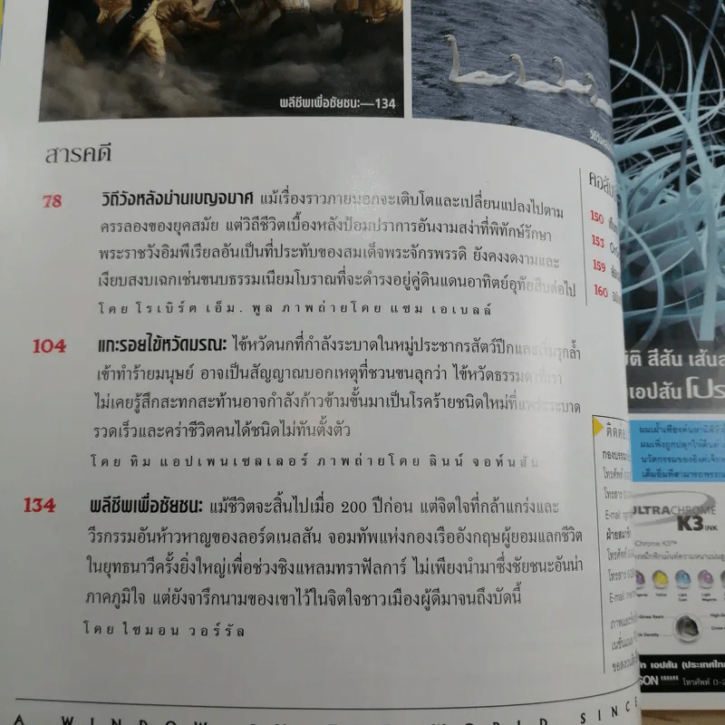 National Geographic ต.ค.2548 เฮอริเคน มหาวาตภัยถล่มโลก รูปที่ 9