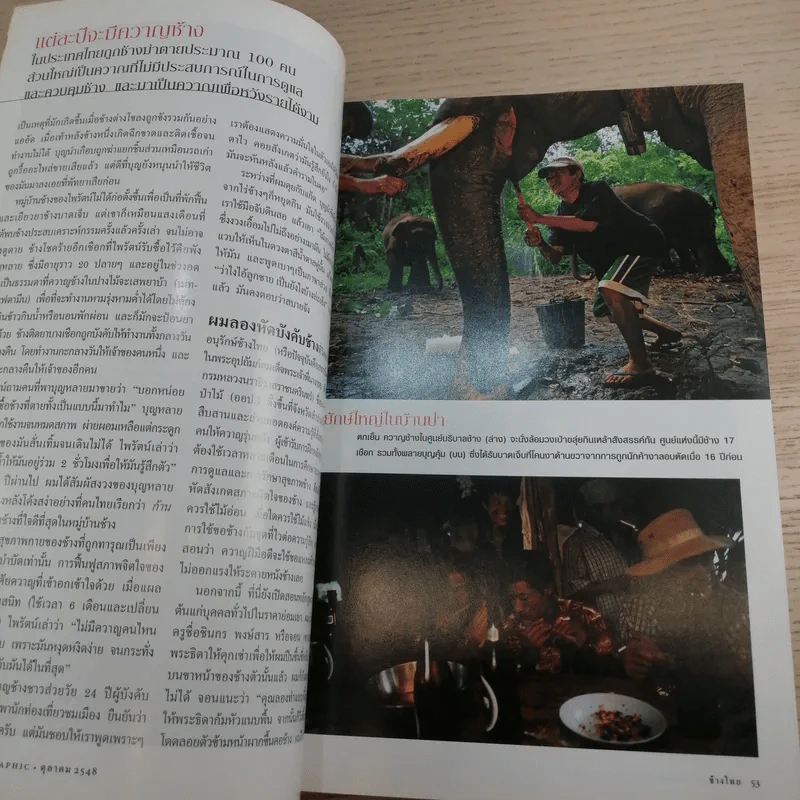 National Geographic ต.ค.2548 เฮอริเคน มหาวาตภัยถล่มโลก รูปที่ 12