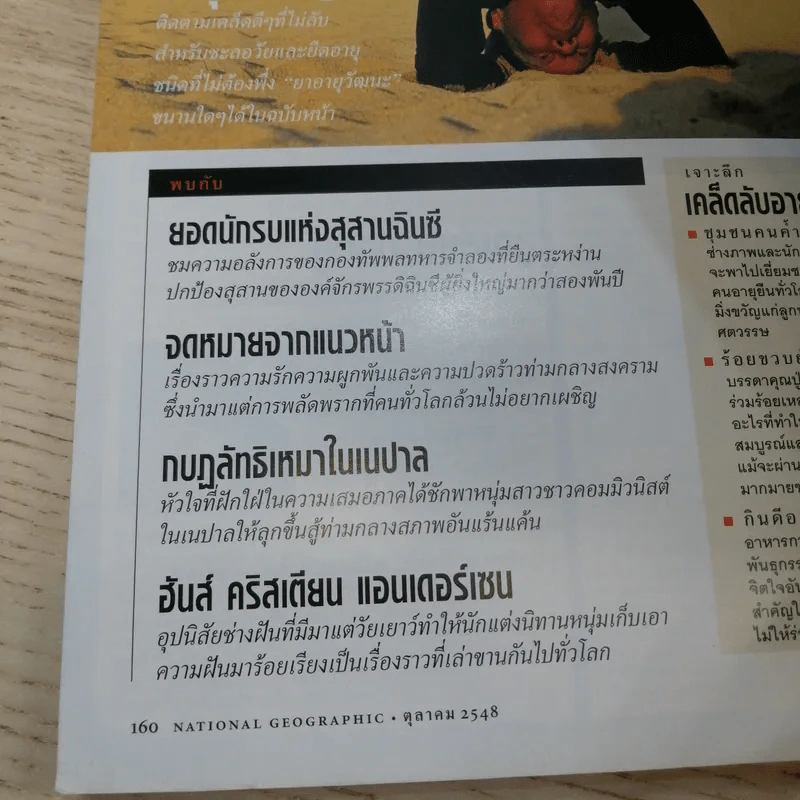 National Geographic ต.ค.2548 เฮอริเคน มหาวาตภัยถล่มโลก รูปที่ 15