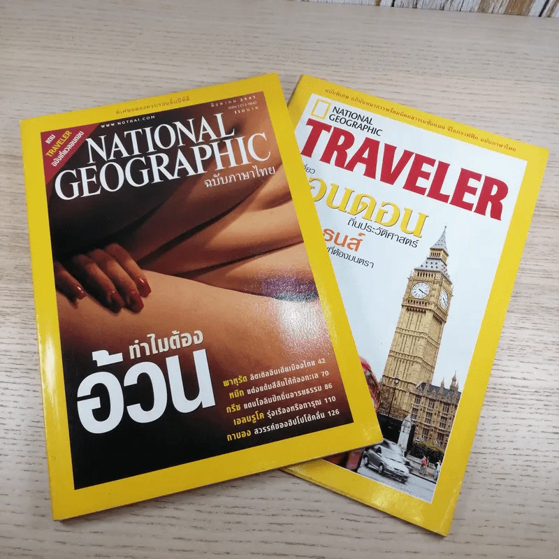 National Geographic ส.ค.2547 ทำไมต้องอ้วน รูปที่ 1