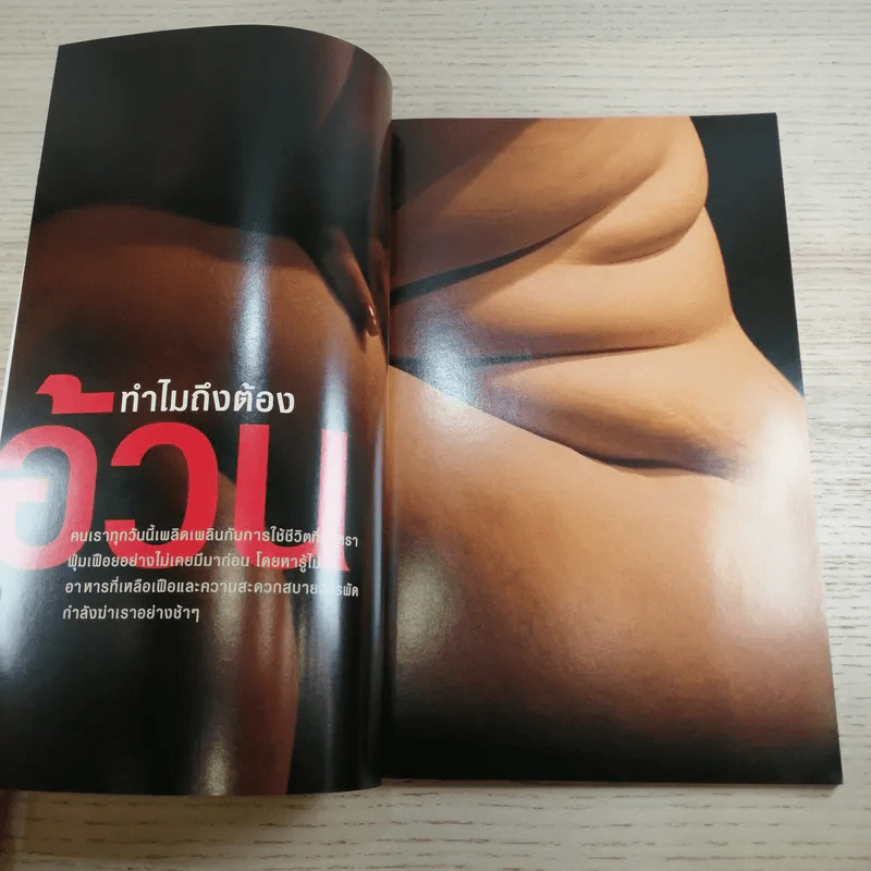 National Geographic ส.ค.2547 ทำไมต้องอ้วน รูปที่ 10
