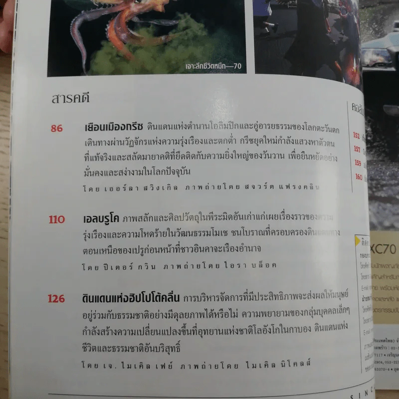 National Geographic ส.ค.2547 ทำไมต้องอ้วน รูปที่ 8