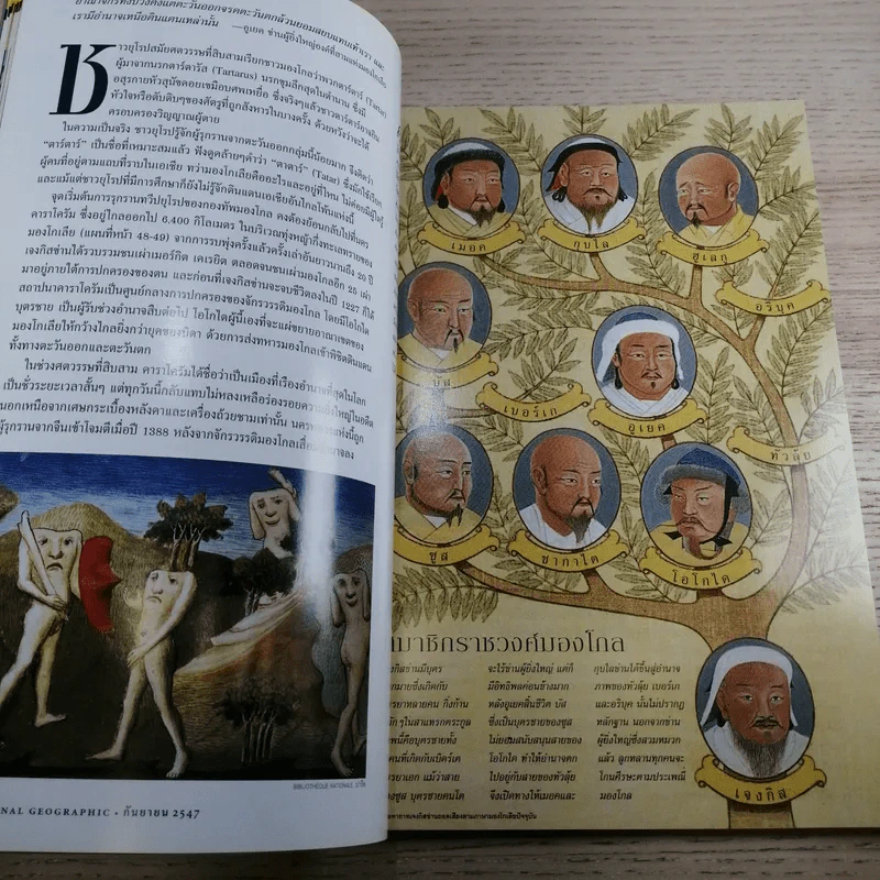 National Geographic ก.ย.2547 มหันตภัยแห่งอนาคต รูปที่ 9