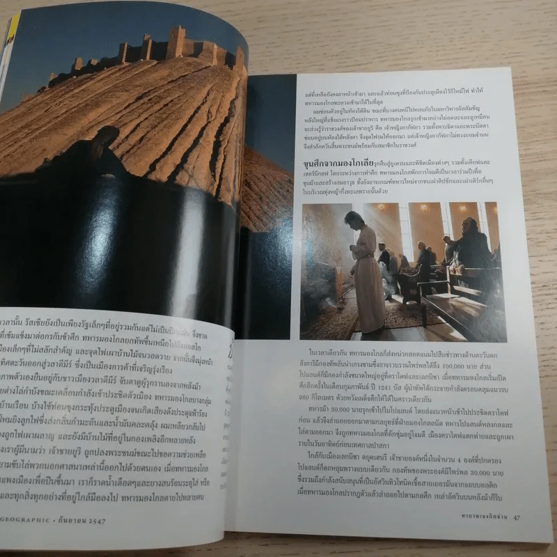 National Geographic ก.ย.2547 มหันตภัยแห่งอนาคต รูปที่ 10