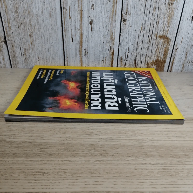 National Geographic ก.ย.2547 มหันตภัยแห่งอนาคต รูปที่ 3