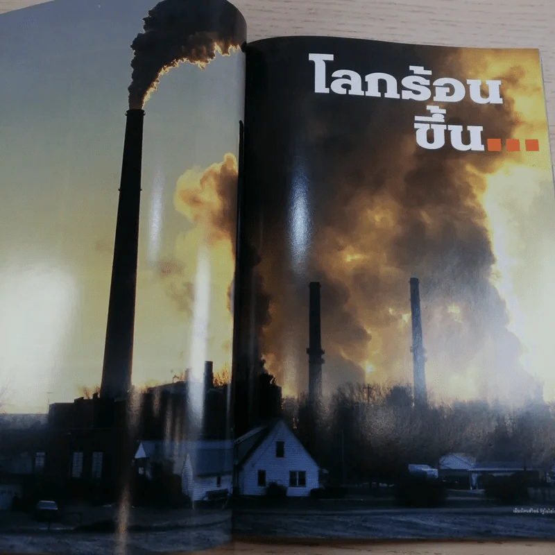 National Geographic ก.ย.2547 มหันตภัยแห่งอนาคต รูปที่ 11