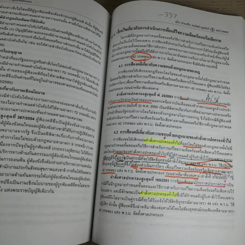 คู่มือสองกฎหมายปกครอง - สุริยา ปานแป้น, อนุวัฒน์ บุญนันท์ รูปที่ 18