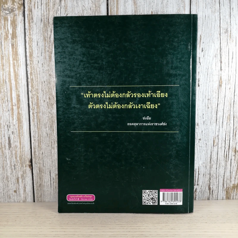 คู่มือสองกฎหมายปกครอง - สุริยา ปานแป้น, อนุวัฒน์ บุญนันท์ รูปที่ 2