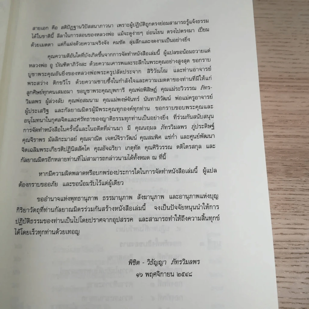 พระเจ้าวรวงศ์เธอ พระองค์เจ้าโสมสวลี พระวรราชาทินัดดามาตุ เสด็จในพระราชทานเพลิงศพ นายมังกร ควรเจริญ ต.ช. รูปที่ 8