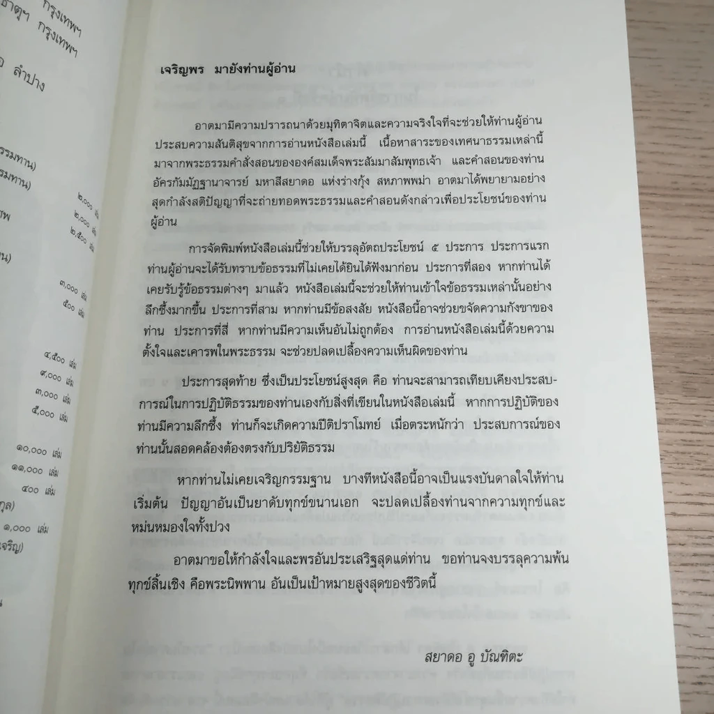 พระเจ้าวรวงศ์เธอ พระองค์เจ้าโสมสวลี พระวรราชาทินัดดามาตุ เสด็จในพระราชทานเพลิงศพ นายมังกร ควรเจริญ ต.ช. รูปที่ 16