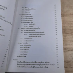 เคมี เล่ม 4 ชั้นมัธยมศึกษาปีที่ 5 รูปที่ 9