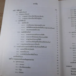 เคมี เล่ม 4 ชั้นมัธยมศึกษาปีที่ 5 รูปที่ 8