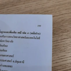 เคมี เล่ม 4 ชั้นมัธยมศึกษาปีที่ 5 รูปที่ 12
