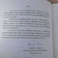 เคมี เล่ม 4 ชั้นมัธยมศึกษาปีที่ 5 รูปที่ 7