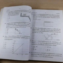 Absolute Physics Tests Book II เทคนิคตะลุยโจทย์ฟิสิกส์ช่วงชั้นที่ 4 เข้ามหาวิทยาลัย 3,500 ข้อ - อ.กฤตนัย (สมชาย) จันทรจตุรงค์ รูปที่ 10