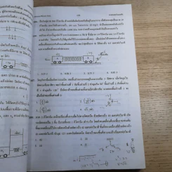 Absolute Physics Tests Book II เทคนิคตะลุยโจทย์ฟิสิกส์ช่วงชั้นที่ 4 เข้ามหาวิทยาลัย 3,500 ข้อ - อ.กฤตนัย (สมชาย) จันทรจตุรงค์ รูปที่ 12