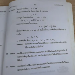Absolute Physics Tests Book II เทคนิคตะลุยโจทย์ฟิสิกส์ช่วงชั้นที่ 4 เข้ามหาวิทยาลัย 3,500 ข้อ - อ.กฤตนัย (สมชาย) จันทรจตุรงค์ รูปที่ 13