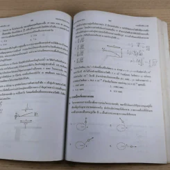 Absolute Physics Tests Book II เทคนิคตะลุยโจทย์ฟิสิกส์ช่วงชั้นที่ 4 เข้ามหาวิทยาลัย 3,500 ข้อ - อ.กฤตนัย (สมชาย) จันทรจตุรงค์ รูปที่ 11