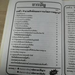 คณิตศาสตร์ ช่วงชั้นที่ 4 (ม.4-6) เล่ม 4 สำหรับชั้นมัธยมศึกษาปีที่ 5 รูปที่ 8