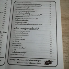 คณิตศาสตร์ ช่วงชั้นที่ 4 (ม.4-6) เล่ม 4 สำหรับชั้นมัธยมศึกษาปีที่ 5 รูปที่ 11