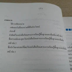 เคมี เล่ม 2 ชั้นมัธยมศึกษาปีที่ 4 รูปที่ 10