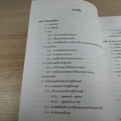 เคมี เล่ม 2 ชั้นมัธยมศึกษาปีที่ 4 รูปที่ 9