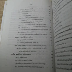 คำอธิบายโดยย่อ ประมวลกฎหมายแพ่งและพาณิชย์ ว่าด้วยละเมิดและความรับผิดทางละเมิดของเจ้าหน้าที่ พ.ศ.2539 - ศาสตราจารย์ศักดิ์ สนองชาติ รูปที่ 10