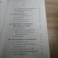 คำอธิบายโดยย่อ ประมวลกฎหมายแพ่งและพาณิชย์ ว่าด้วยละเมิดและความรับผิดทางละเมิดของเจ้าหน้าที่ พ.ศ.2539 - ศาสตราจารย์ศักดิ์ สนองชาติ รูปที่ 13