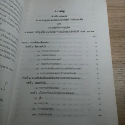 คำอธิบายโดยย่อ ประมวลกฎหมายแพ่งและพาณิชย์ ว่าด้วยละเมิดและความรับผิดทางละเมิดของเจ้าหน้าที่ พ.ศ.2539 - ศาสตราจารย์ศักดิ์ สนองชาติ รูปที่ 9
