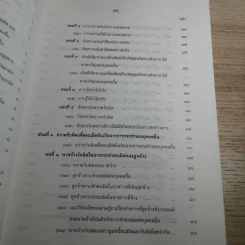 คำอธิบายโดยย่อ ประมวลกฎหมายแพ่งและพาณิชย์ ว่าด้วยละเมิดและความรับผิดทางละเมิดของเจ้าหน้าที่ พ.ศ.2539 - ศาสตราจารย์ศักดิ์ สนองชาติ รูปที่ 11
