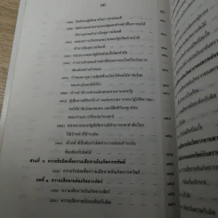 คำอธิบายโดยย่อ ประมวลกฎหมายแพ่งและพาณิชย์ ว่าด้วยละเมิดและความรับผิดทางละเมิดของเจ้าหน้าที่ พ.ศ.2539 - ศาสตราจารย์ศักดิ์ สนองชาติ รูปที่ 14