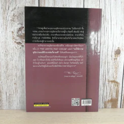 หลักกฎหมายว่าด้วยวิธีพิจารณาความอาญาในศาลแขวง - สุริยา ปานแป้น, อนุวัฒน์ บุญนันท์ รูปที่ 2
