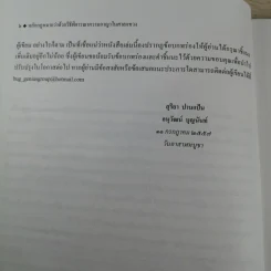 หลักกฎหมายว่าด้วยวิธีพิจารณาความอาญาในศาลแขวง - สุริยา ปานแป้น, อนุวัฒน์ บุญนันท์ รูปที่ 7