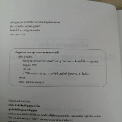 หลักกฎหมายว่าด้วยวิธีพิจารณาความอาญาในศาลแขวง - สุริยา ปานแป้น, อนุวัฒน์ บุญนันท์ รูปที่ 5