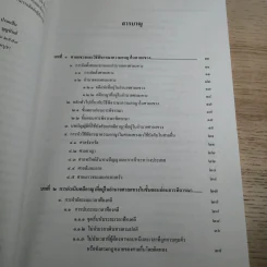 หลักกฎหมายว่าด้วยวิธีพิจารณาความอาญาในศาลแขวง - สุริยา ปานแป้น, อนุวัฒน์ บุญนันท์ รูปที่ 8