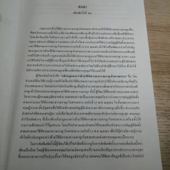 หลักกฎหมายว่าด้วยวิธีพิจารณาความอาญาในศาลแขวง - สุริยา ปานแป้น, อนุวัฒน์ บุญนันท์ รูปที่ 6