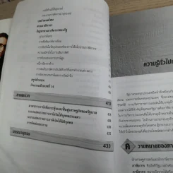 ภาษีอากรธุรกิจ Business Taxation - รองศาสตราจารย์สมคิด บางโม รูปที่ 18