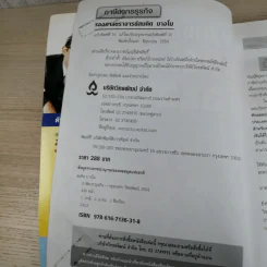ภาษีอากรธุรกิจ Business Taxation - รองศาสตราจารย์สมคิด บางโม รูปที่ 7