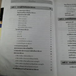 ภาษีอากรธุรกิจ Business Taxation - รองศาสตราจารย์สมคิด บางโม รูปที่ 9