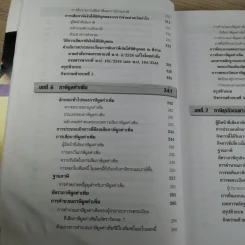 ภาษีอากรธุรกิจ Business Taxation - รองศาสตราจารย์สมคิด บางโม รูปที่ 12